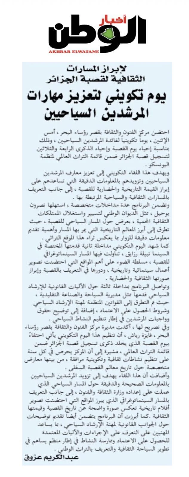 تغطية الصحافة الوطنية لقطاع السياحة والصناعة التقليدية – 24 فبراير