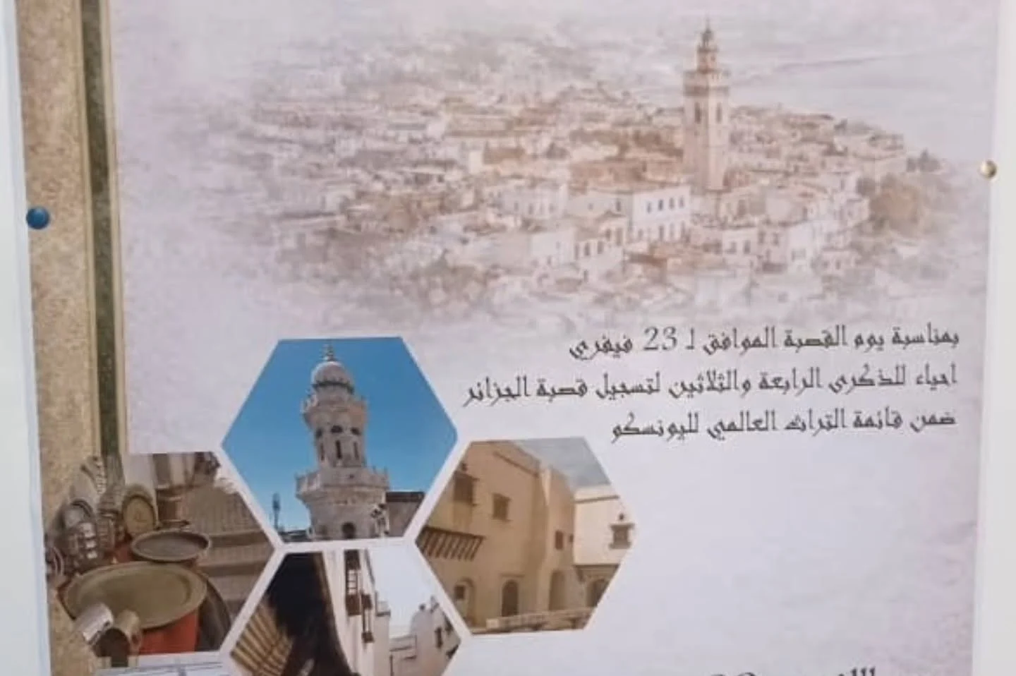 يوم تكويني للمرشدين ورحلة استكشافية في قصبة الجزائر