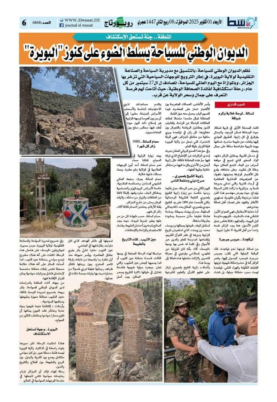 تغطية الصحافة الوطنية للرحلة الاستكشافية إلى البويرة