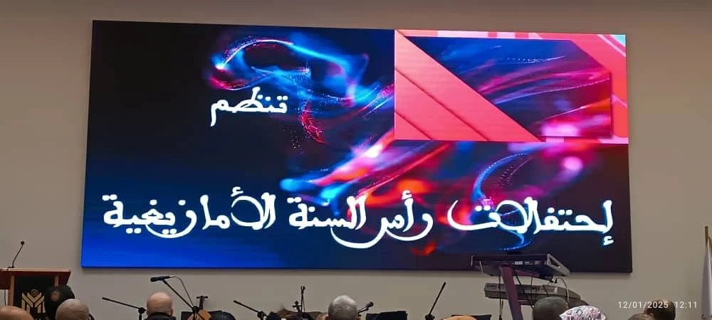 Segundo día de las celebraciones de Año Nuevo Berber de Qalâm