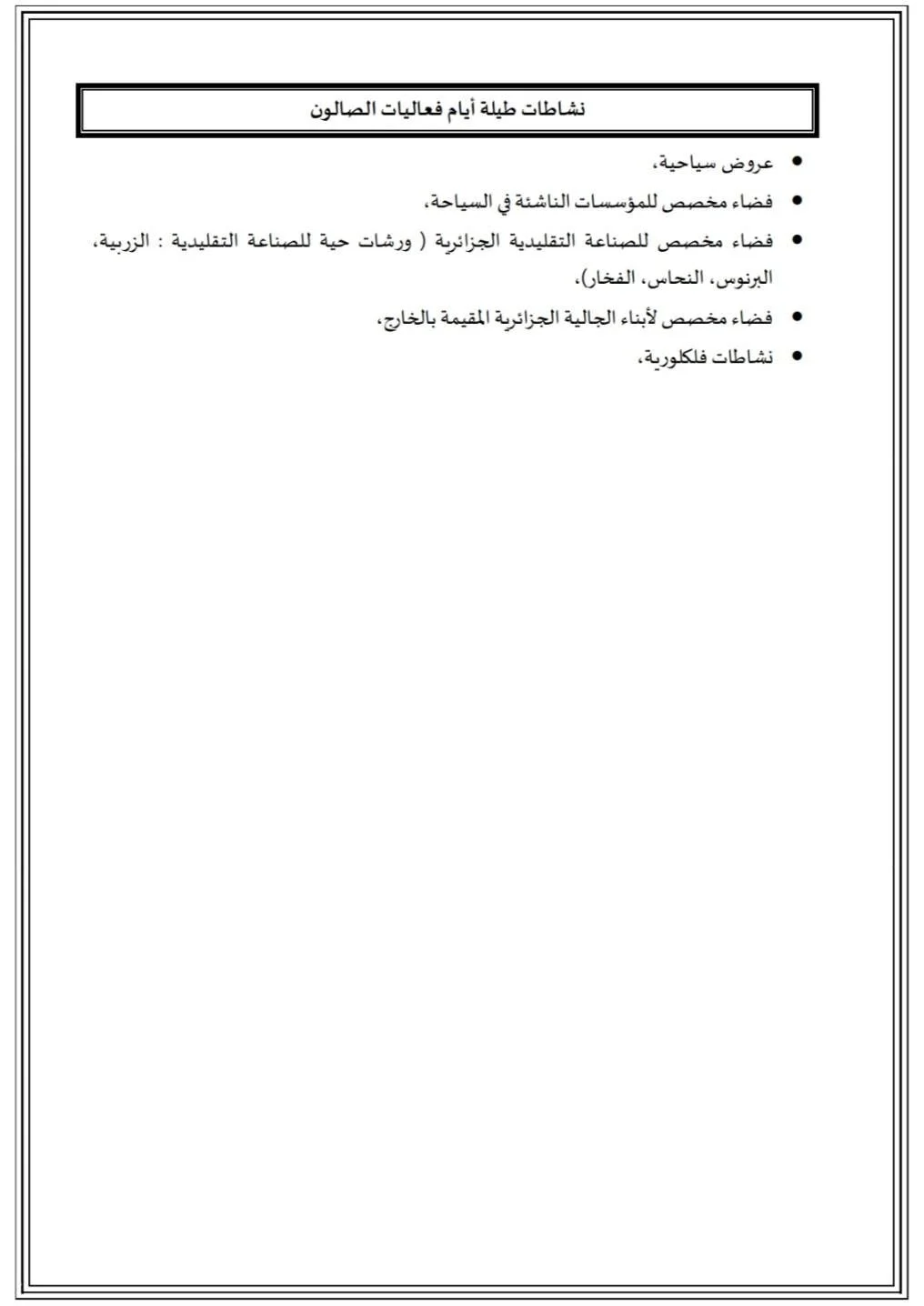 برنامج الصالون الدولي للسياحة والأسفار SITEV 2026