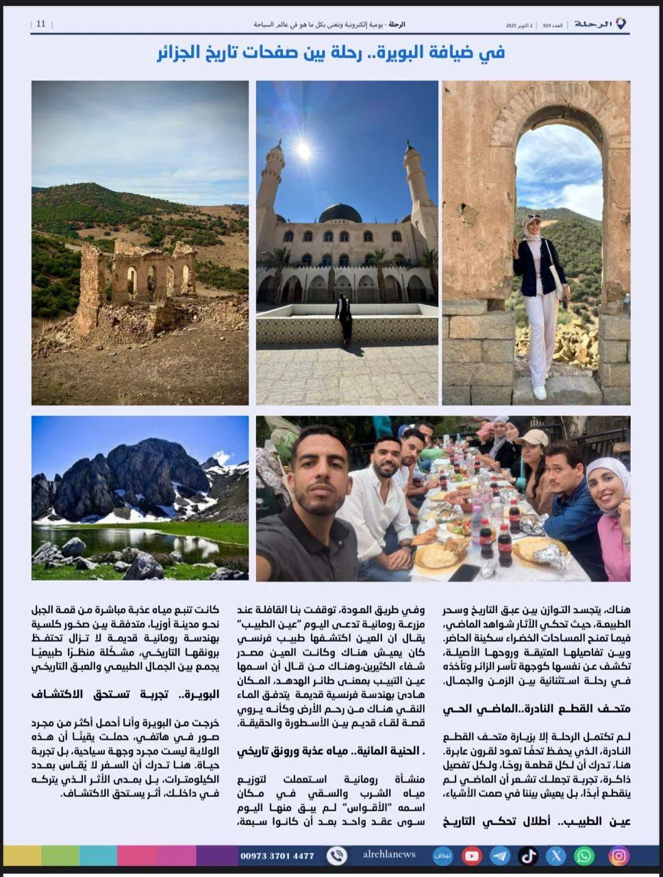 تغطية الصحافة الوطنية للرحلة الاستكشافية إلى البويرة