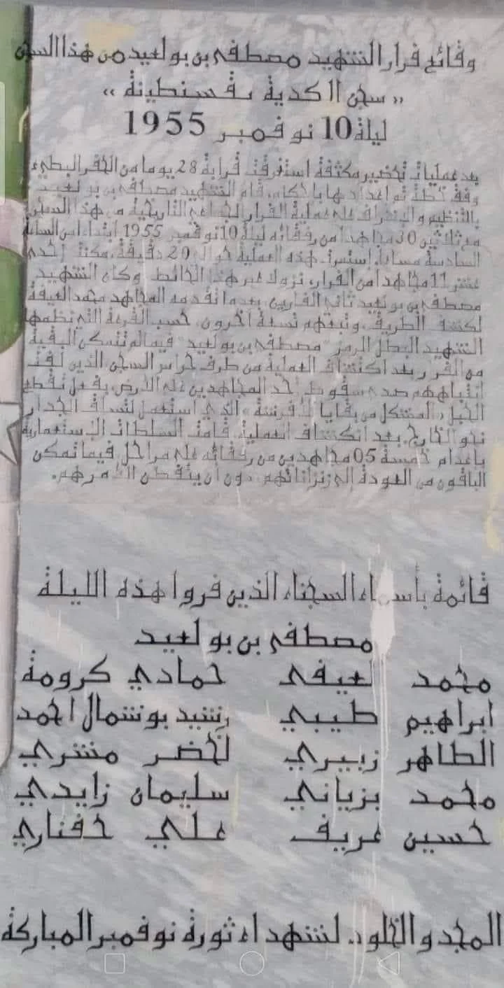 رحلة الإعلاميين إلى المسارات التاريخية بقسنطينة في سبعينية الثورة