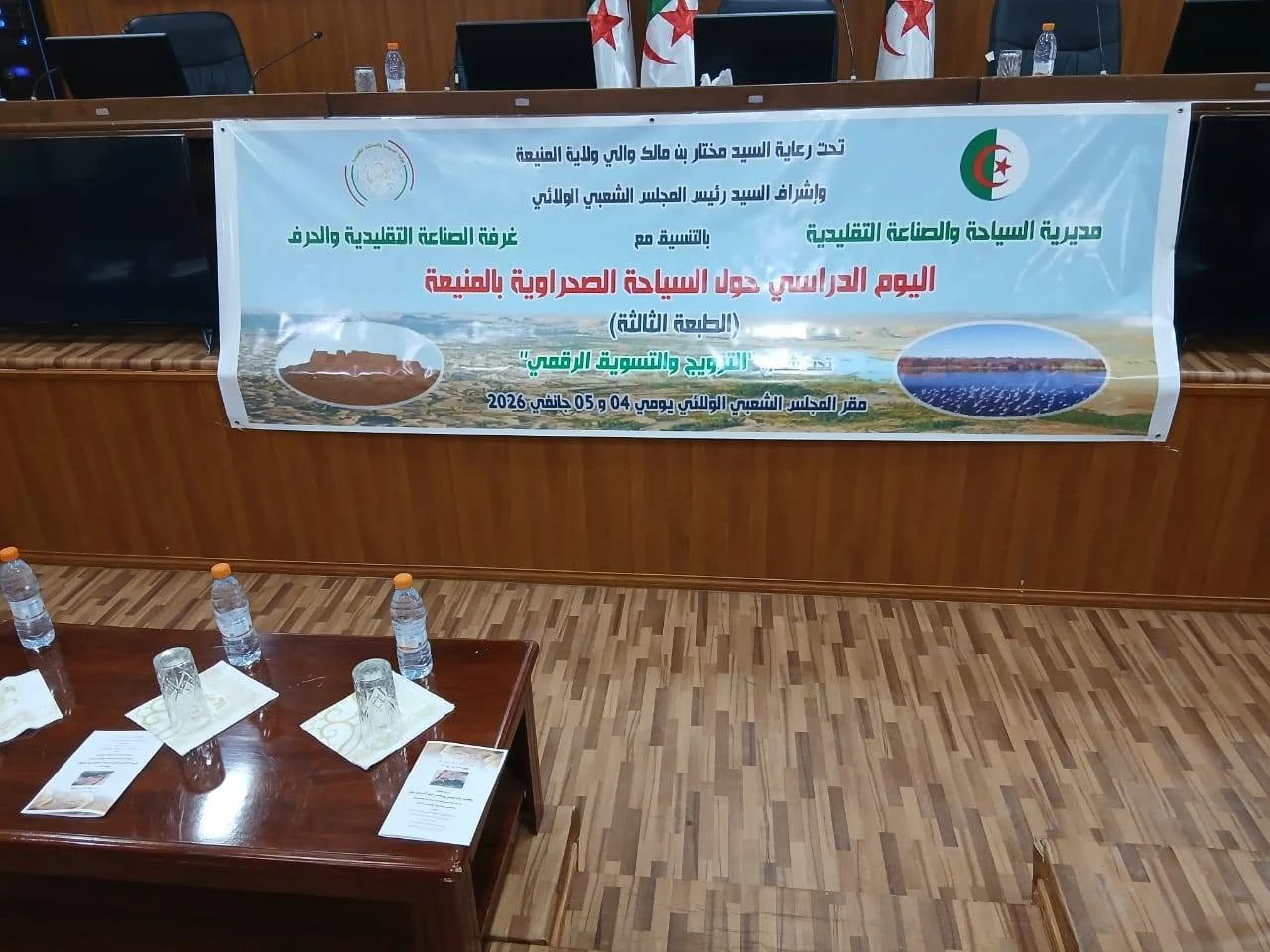مشاركة الديوان في اليوم الدراسي حول السياحة الصحراوية بالمنيعة
