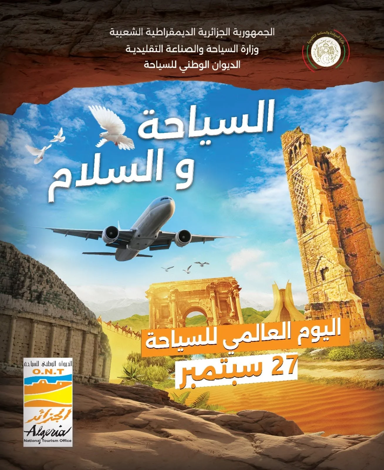 رحلة إعلامية إلى تيزي وزو بمناسبة اليوم العالمي للسياحة