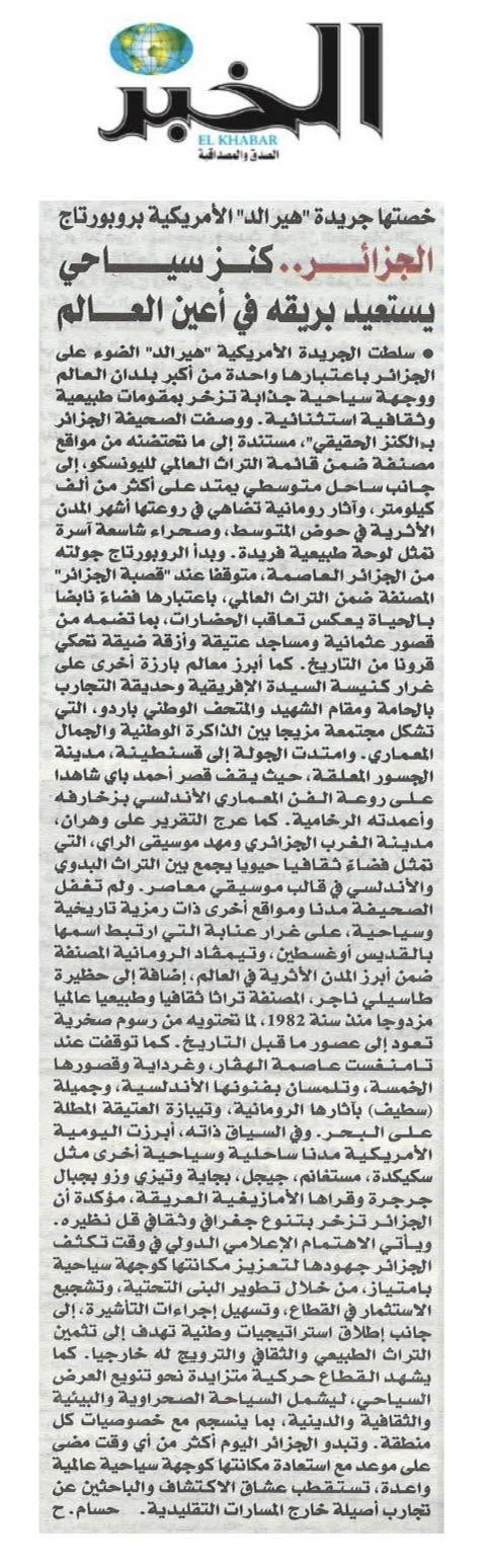 تغطية الصحافة الوطنية لقطاع السياحة والصناعة التقليدية – 24 فبراير