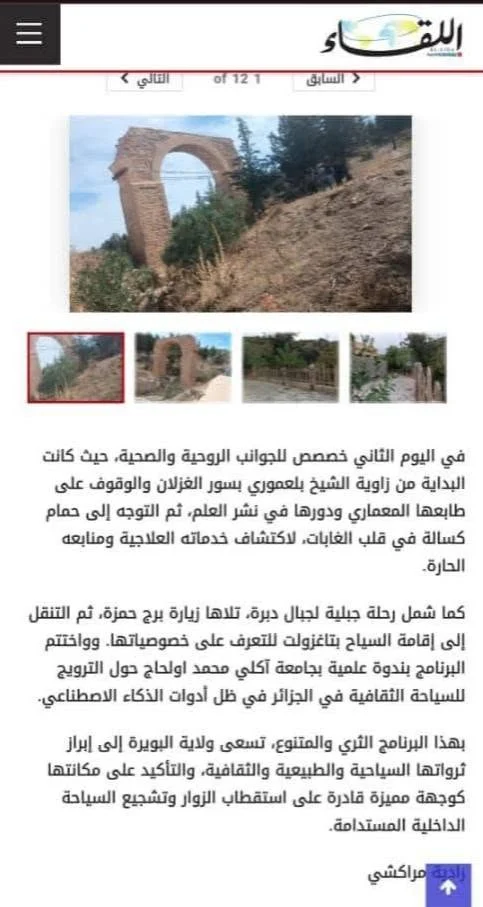 تغطية الصحافة الوطنية للرحلة الاستكشافية إلى البويرة