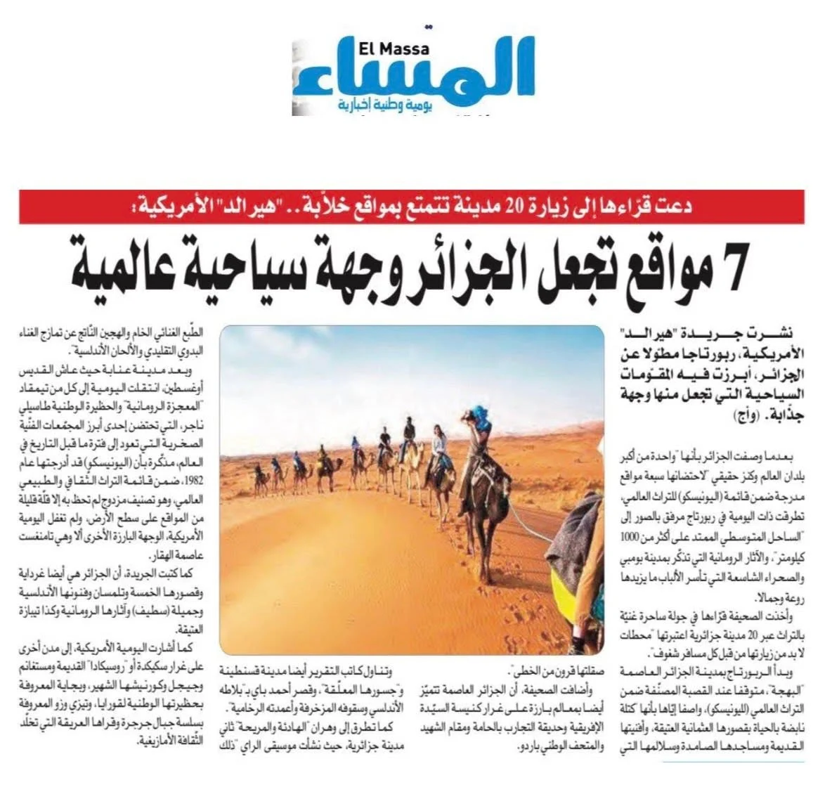 تغطية الصحافة الوطنية لقطاع السياحة والصناعة التقليدية – 24 فبراير