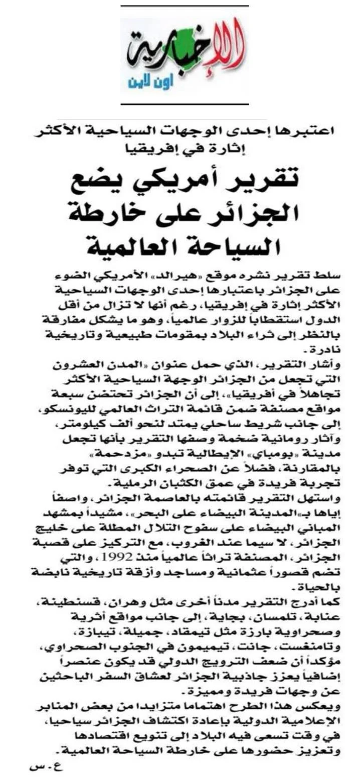 تغطية الصحافة الوطنية لقطاع السياحة والصناعة التقليدية – 24 فبراير