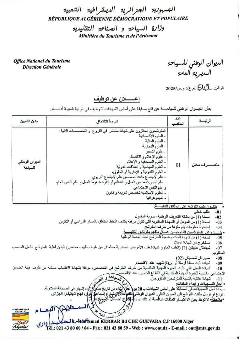 External recruitment announcement for the National Tourism Office
