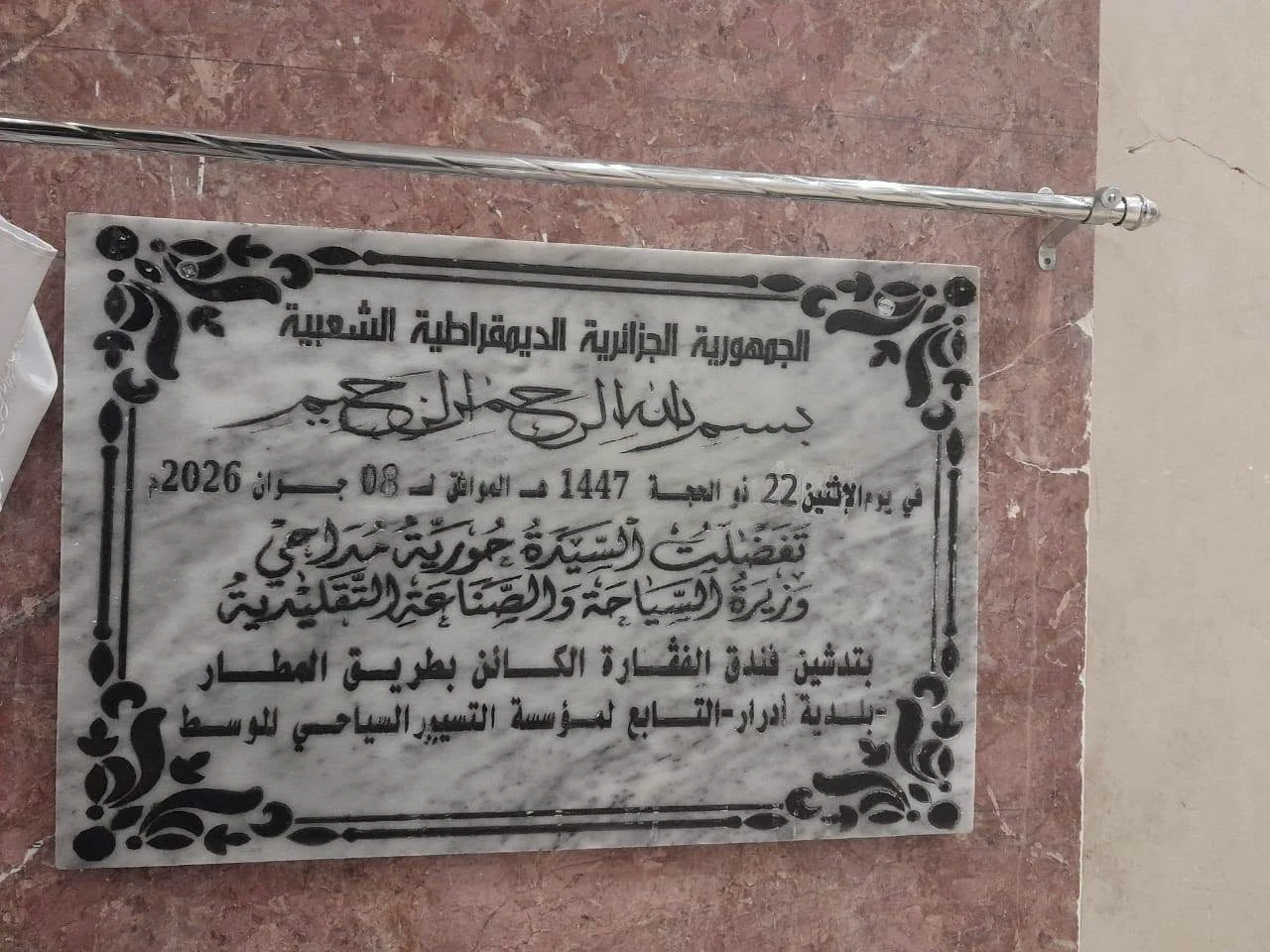 Launch of the Foggara tourist complex in Adrar province