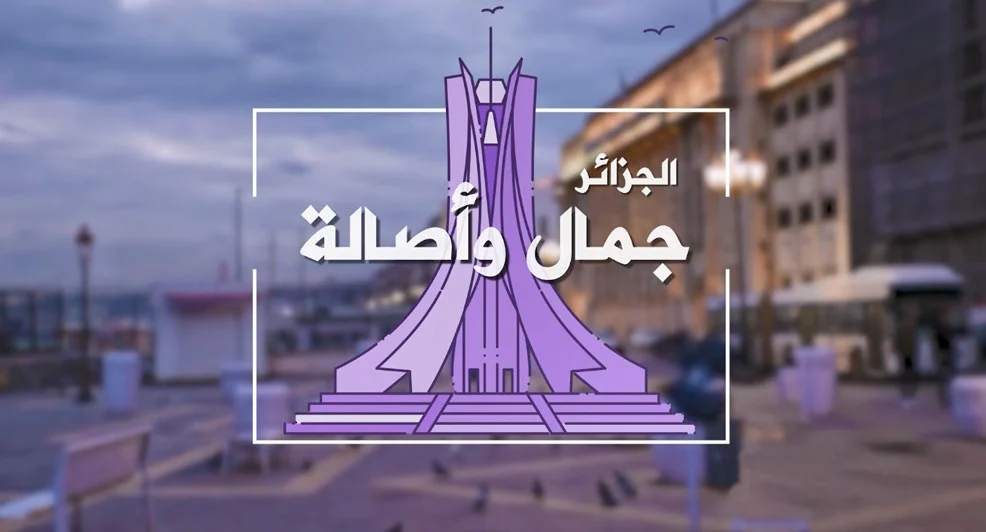 إعلان عن  الطبعة الـ 24  للصالون الدولي للسياحة والأسفار SITEV