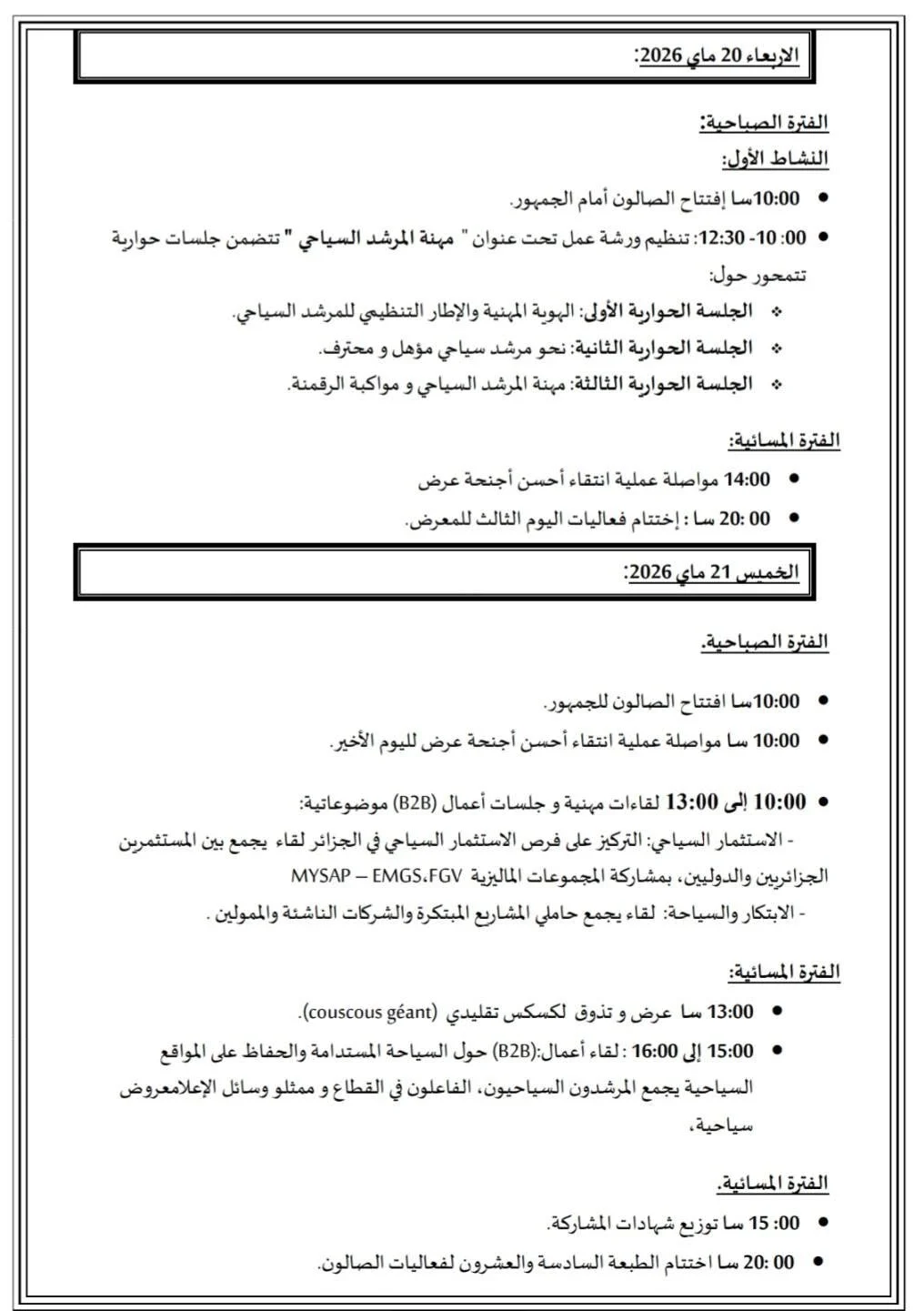 برنامج الصالون الدولي للسياحة والأسفار SITEV 2026